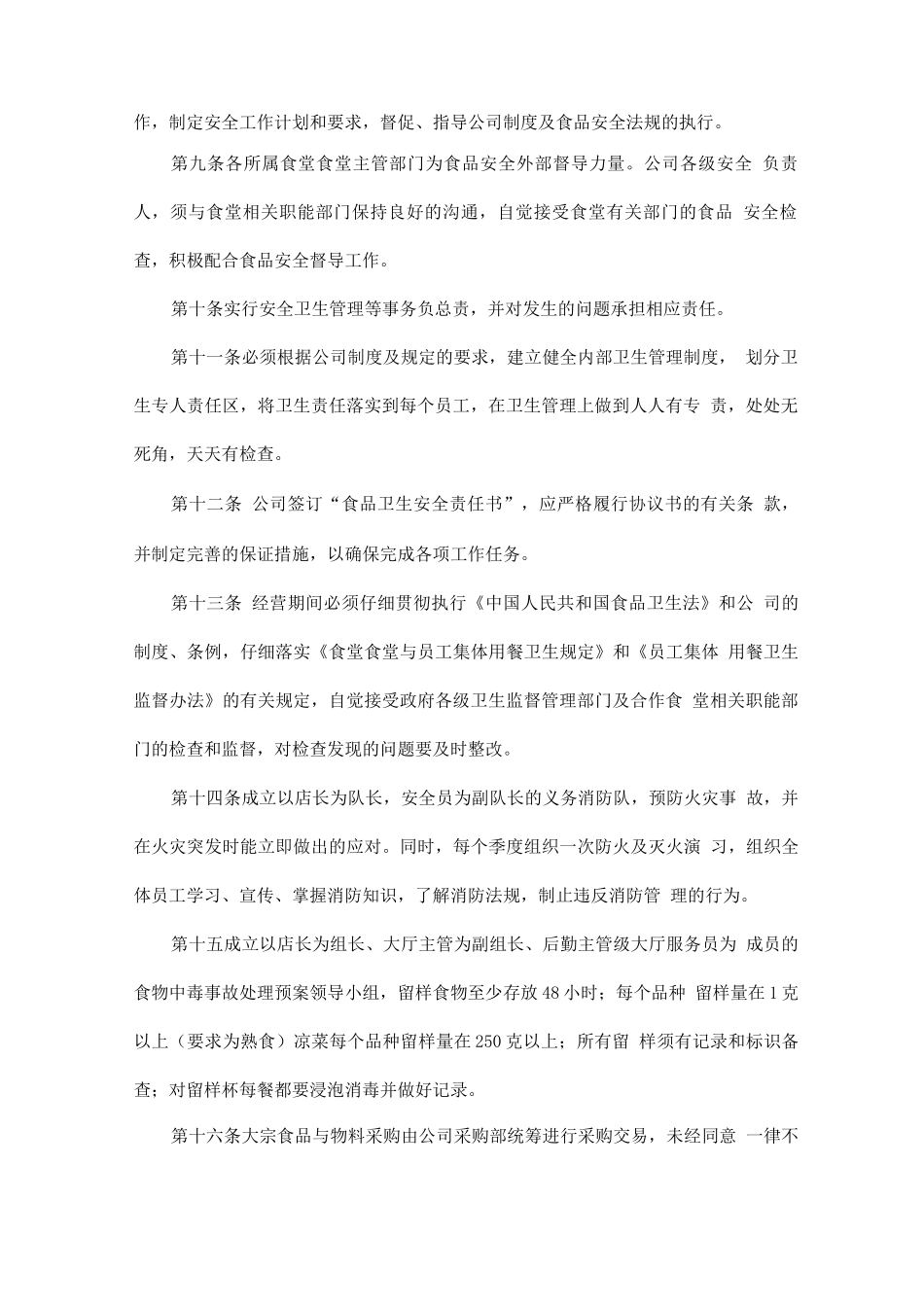 食堂卫生管理控制方案4_第2页