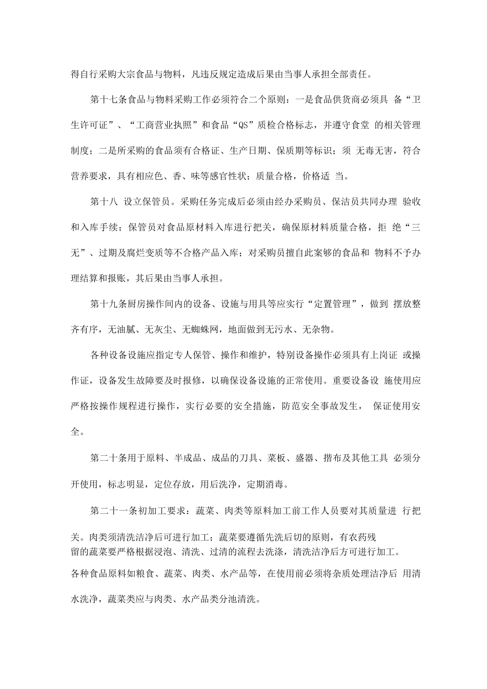 食堂卫生管理控制方案4_第3页