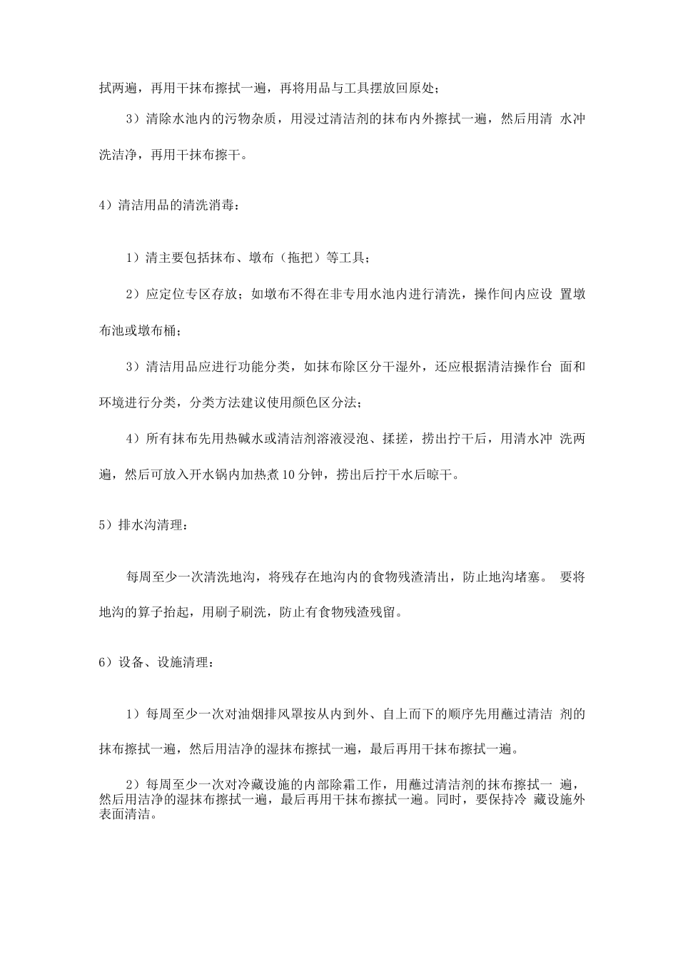 食堂卫生管理措施_第3页