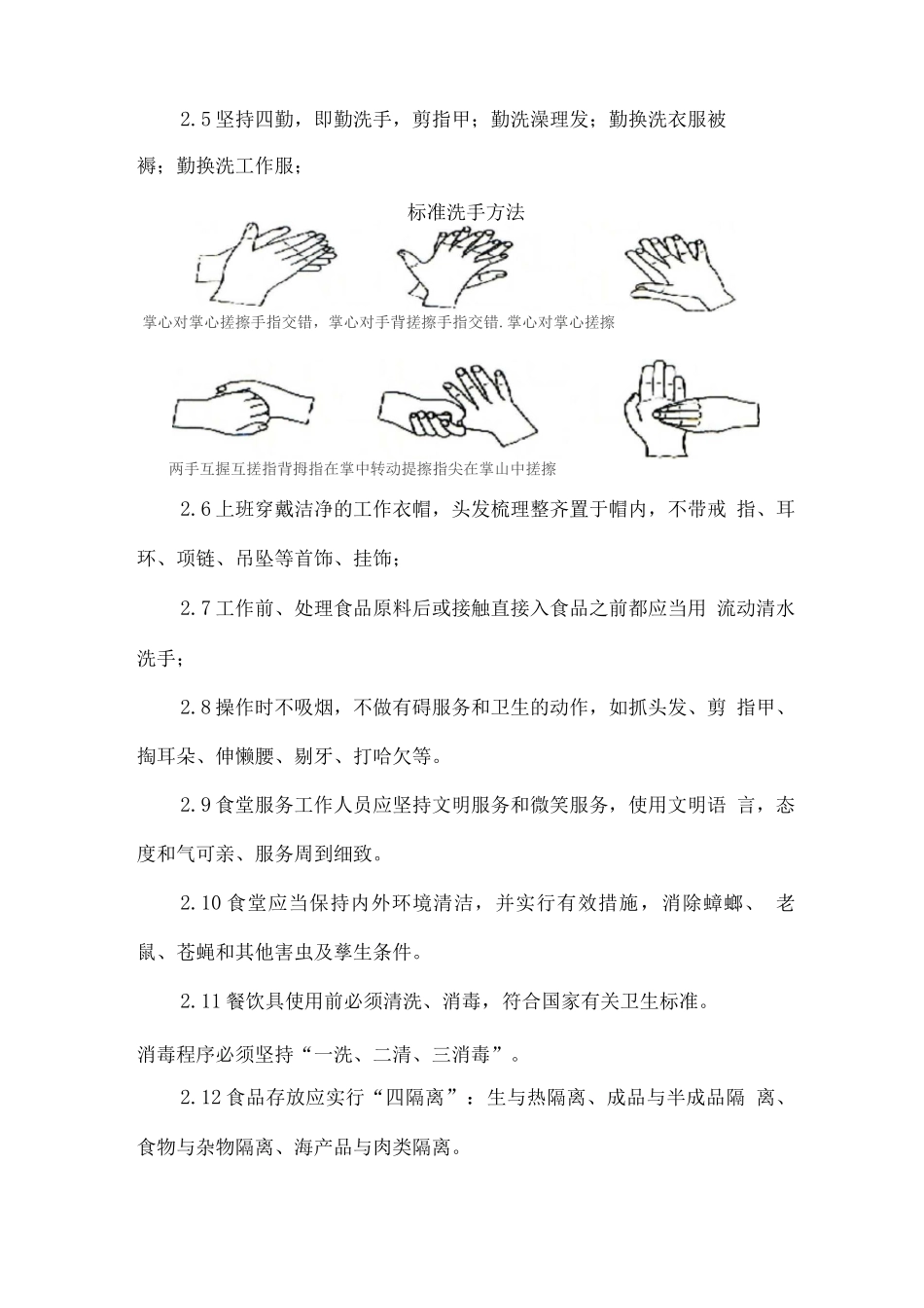 食堂卫生管理方案_第3页