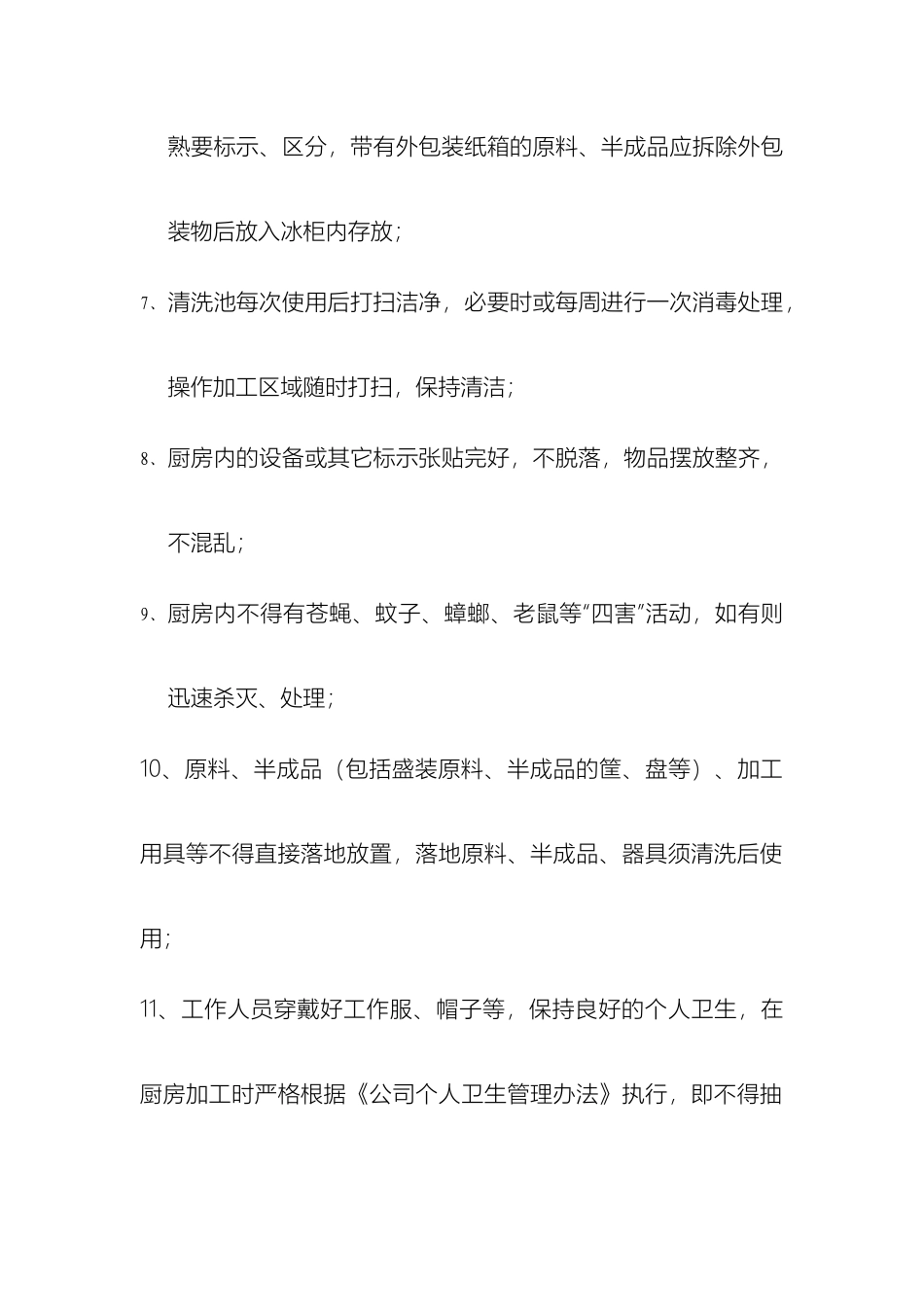 食堂卫生管理标准_第3页