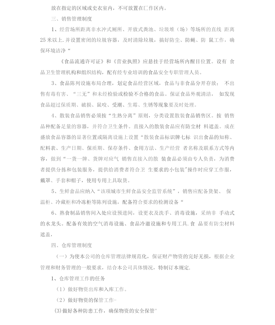 食堂原料供货保障服务方案_第2页