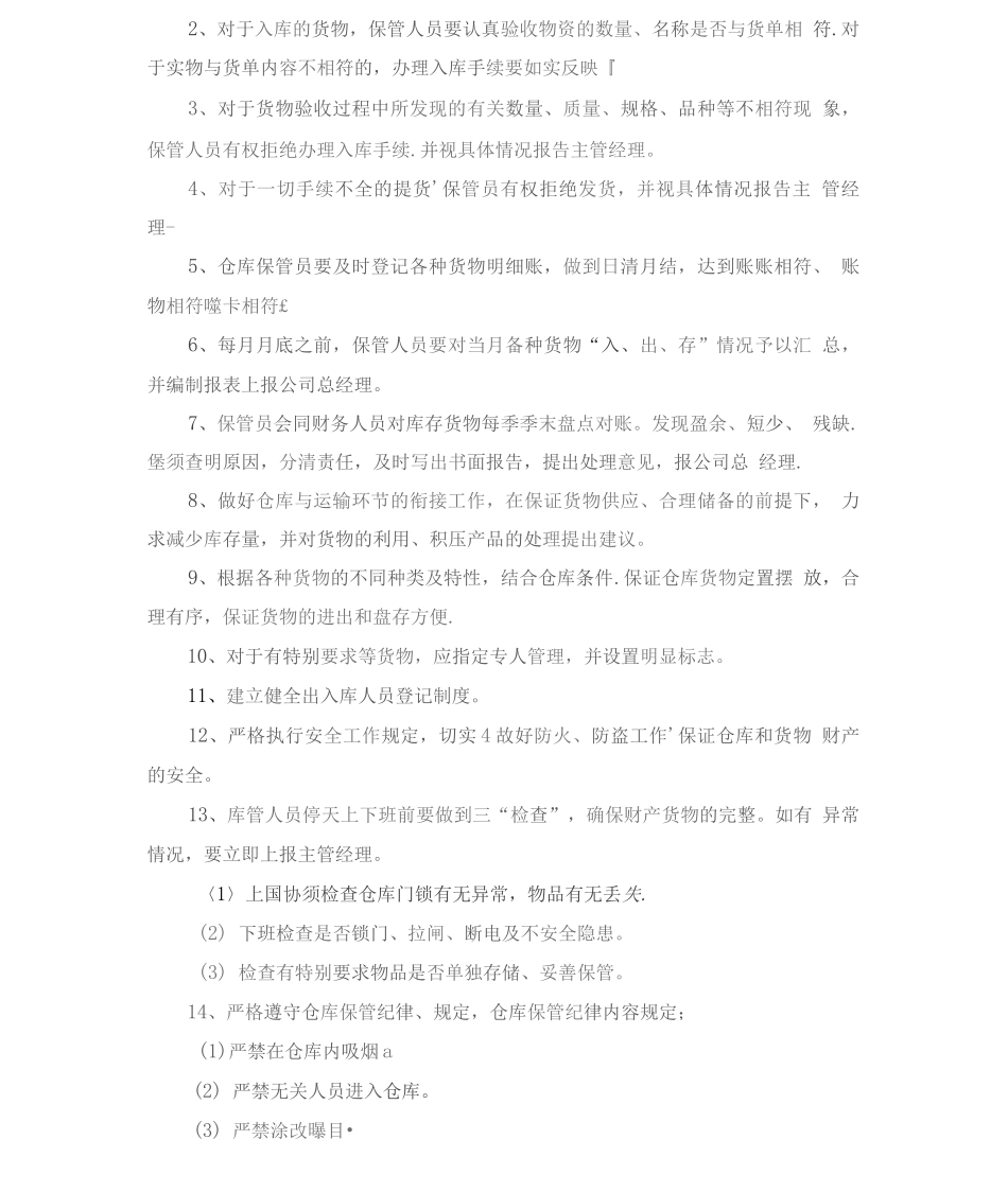 食堂原料供货保障服务方案_第3页