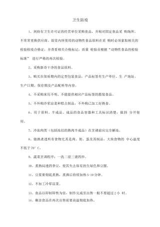 食堂卫生防疫方案