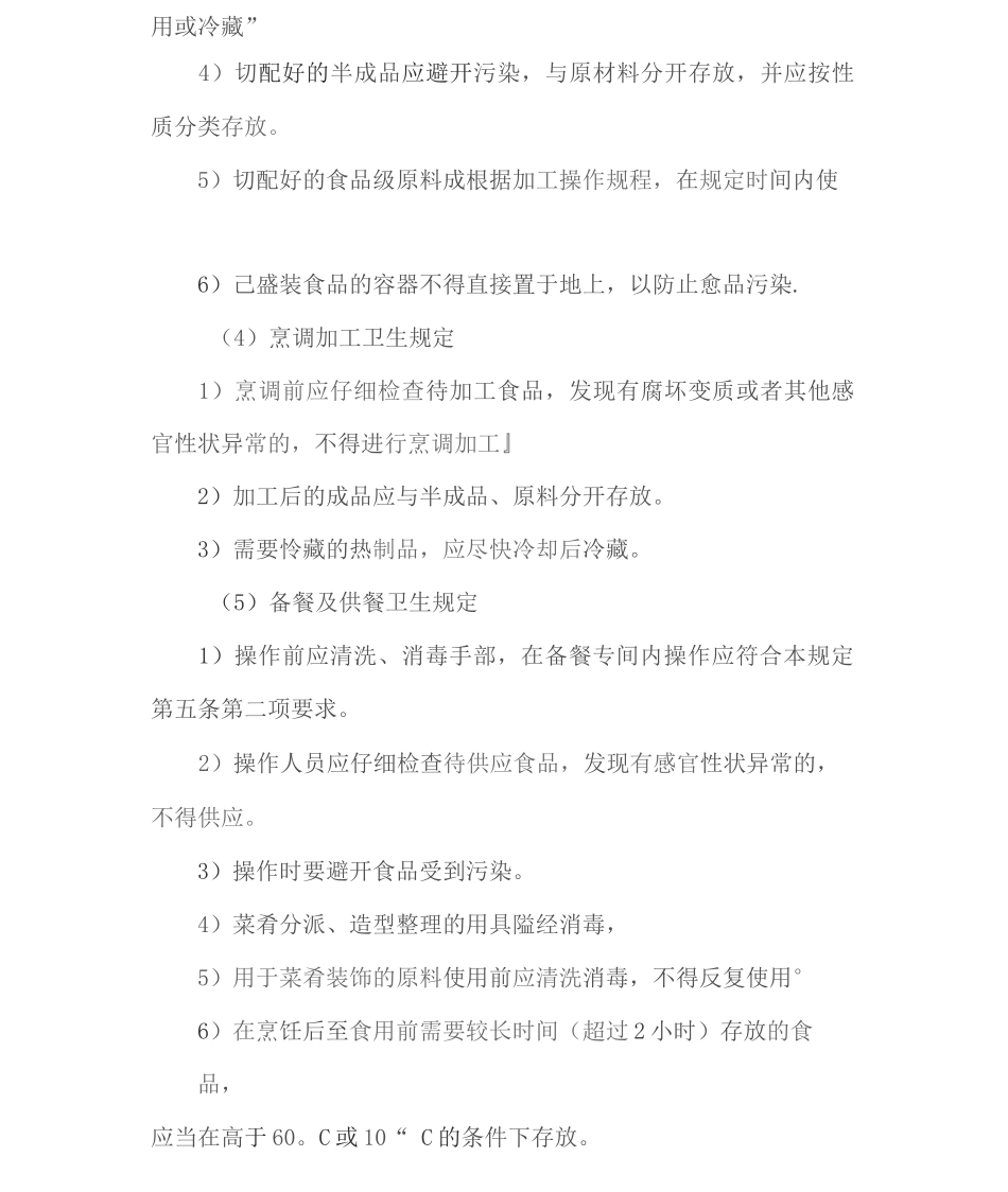 食堂卫生管理方案2_第2页