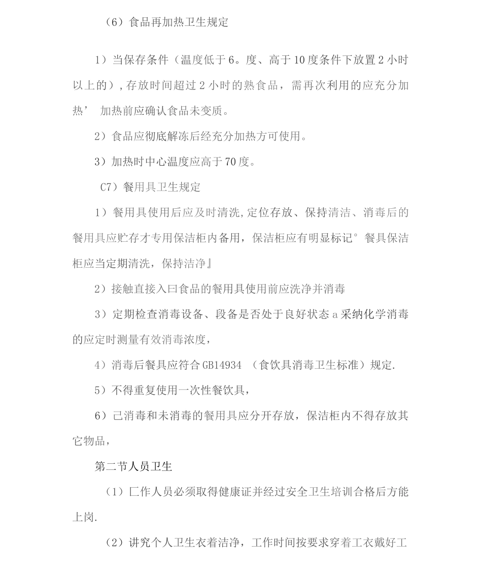 食堂卫生管理方案2_第3页