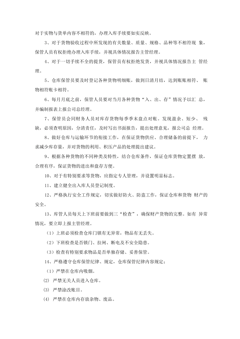 食堂原料供货保障服务方案2_第3页