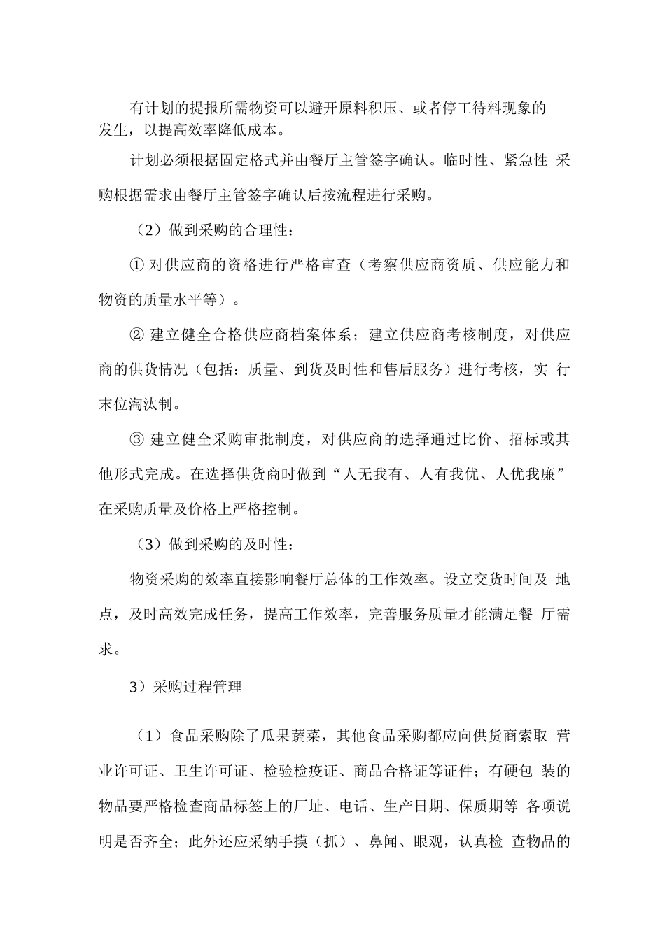 食堂原材料管理及食品保存管理方案_第2页