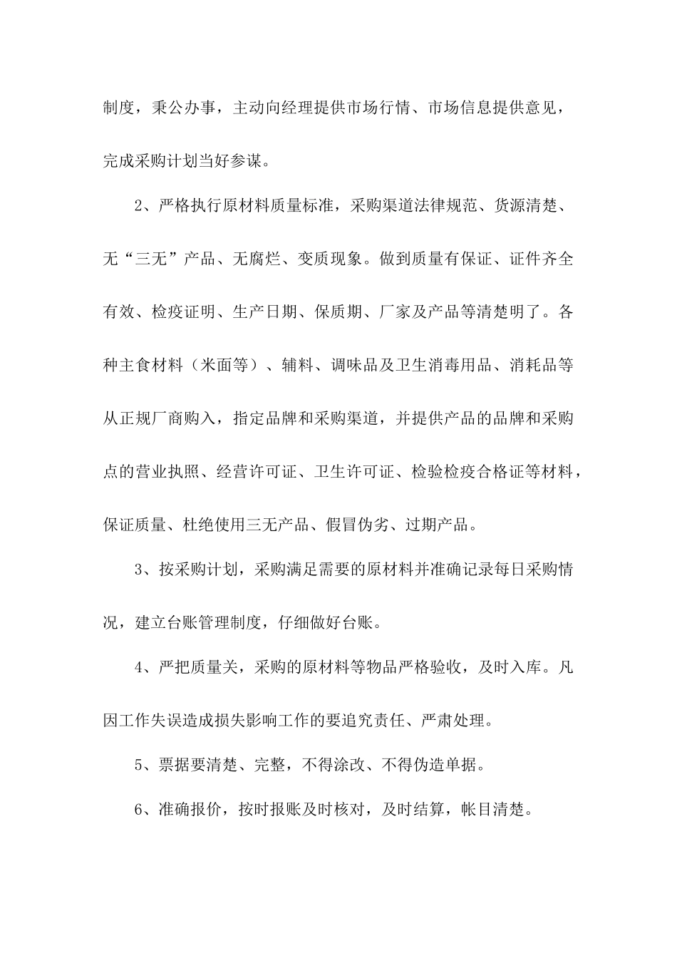 食堂原材料采购管理方案及食品保存管理方案_第3页