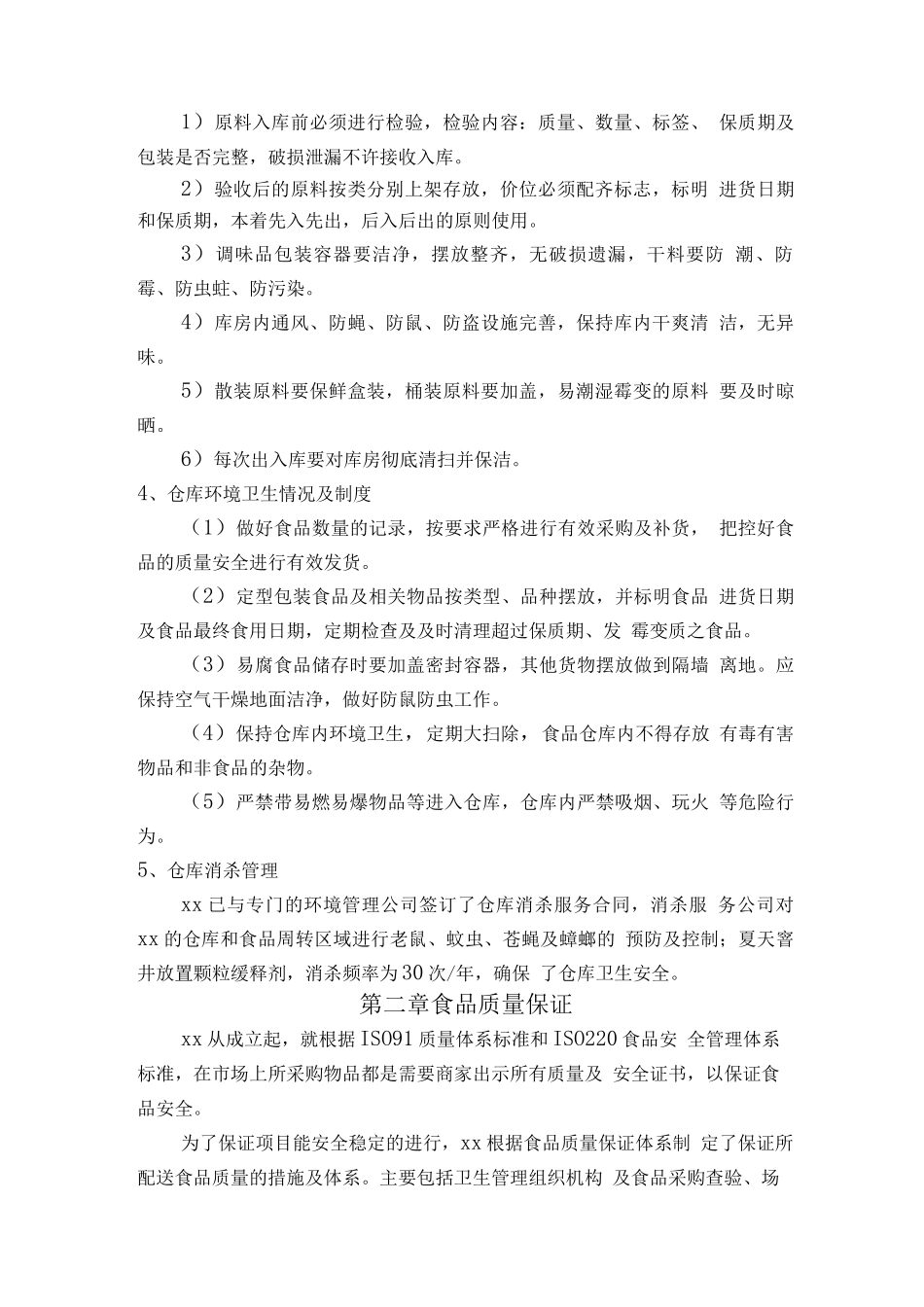 食堂原材料统一配送服务方案_第3页