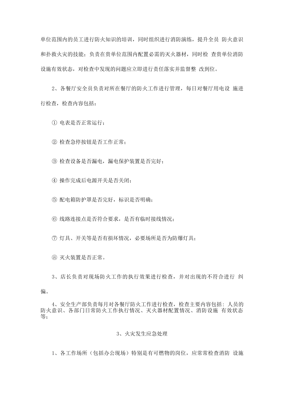 食堂各项应急预案_第2页