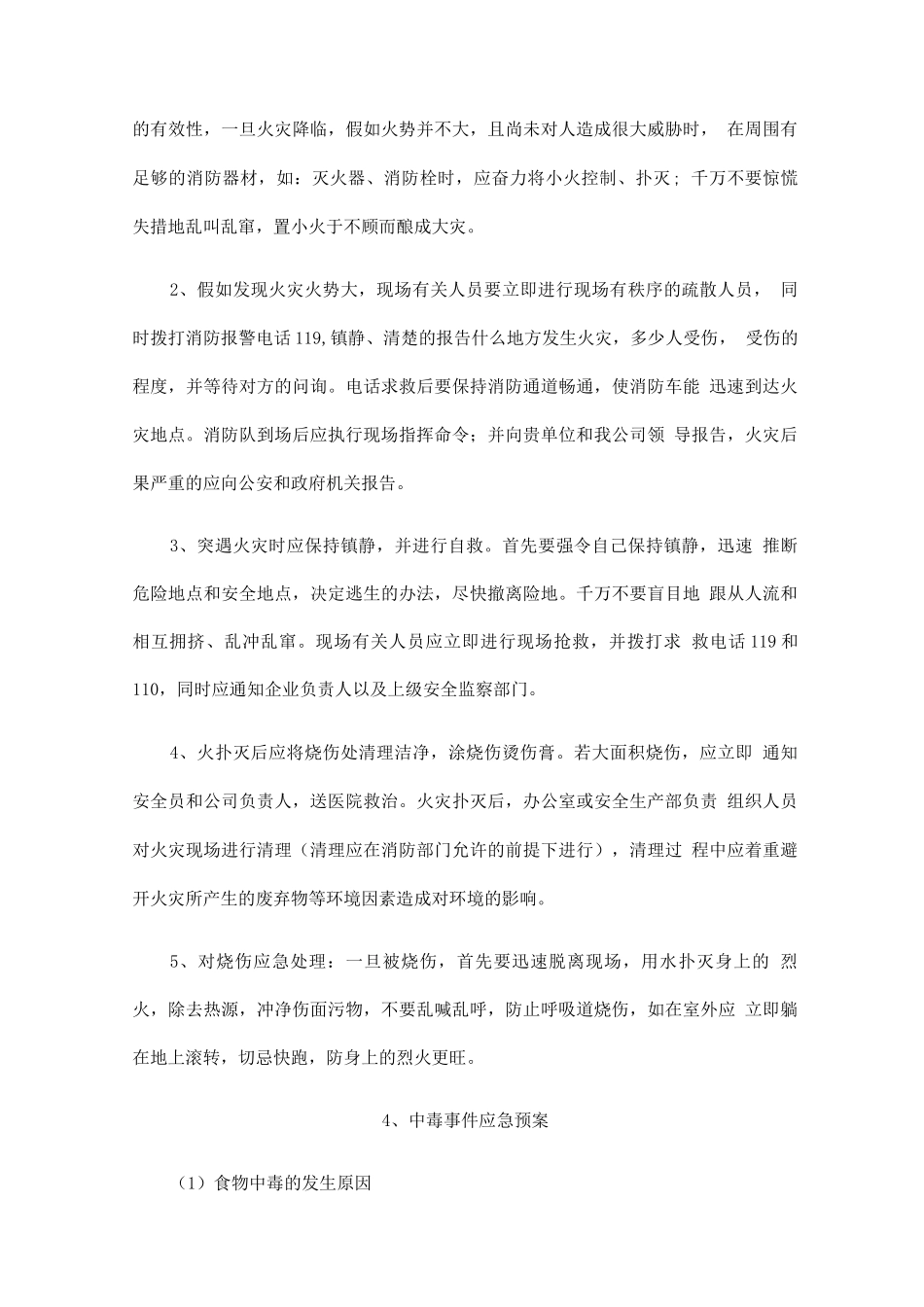 食堂各项应急预案_第3页