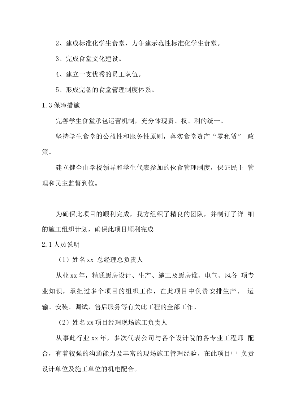 食堂厨房设备设施设计安装服务方案_第2页