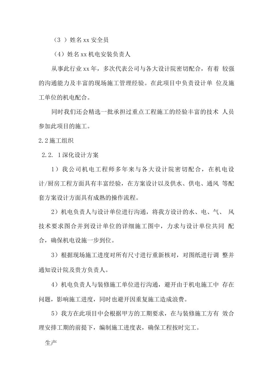 食堂厨房设备设施设计安装服务方案_第3页