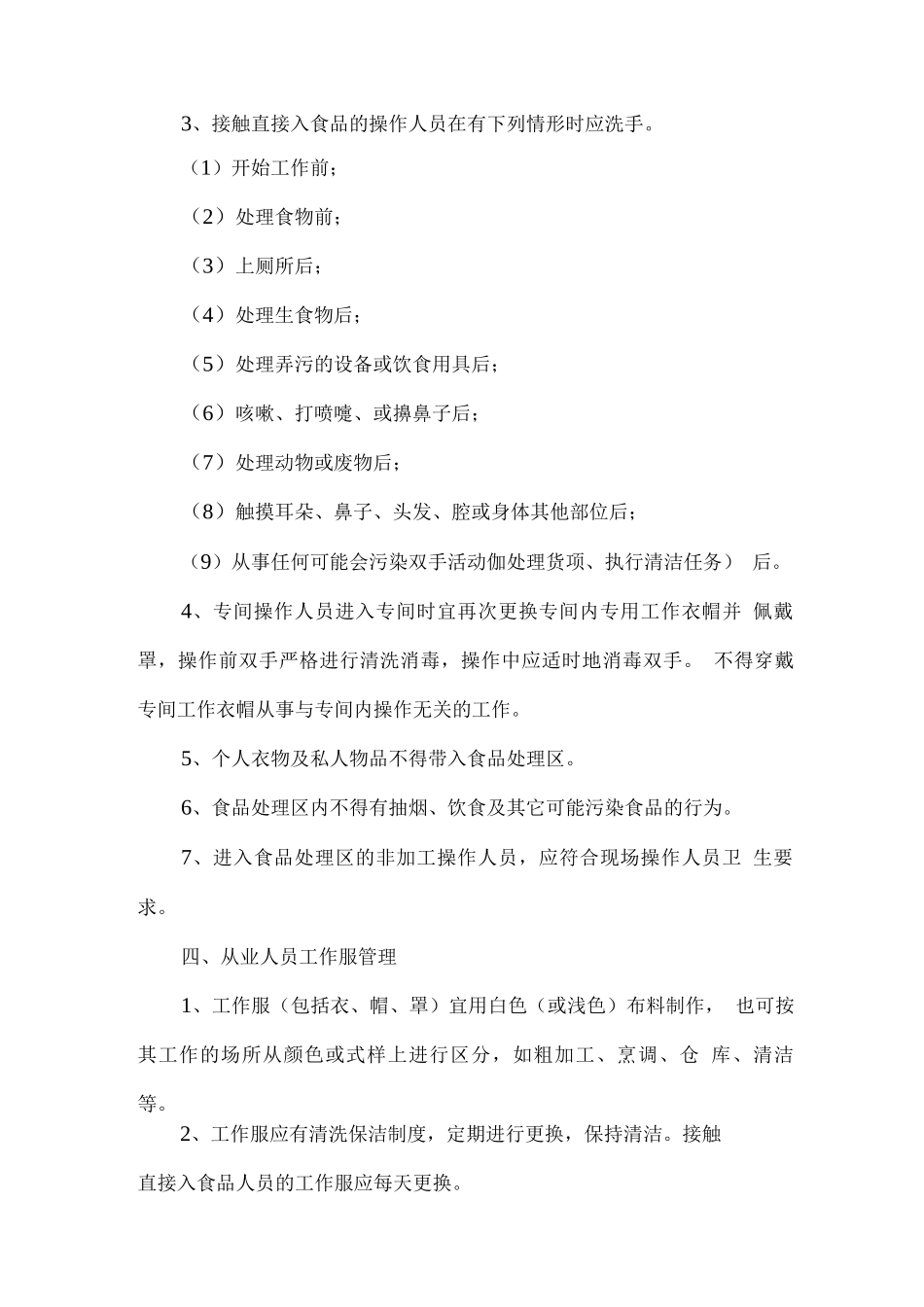 食堂员工卫生管理制度_第2页