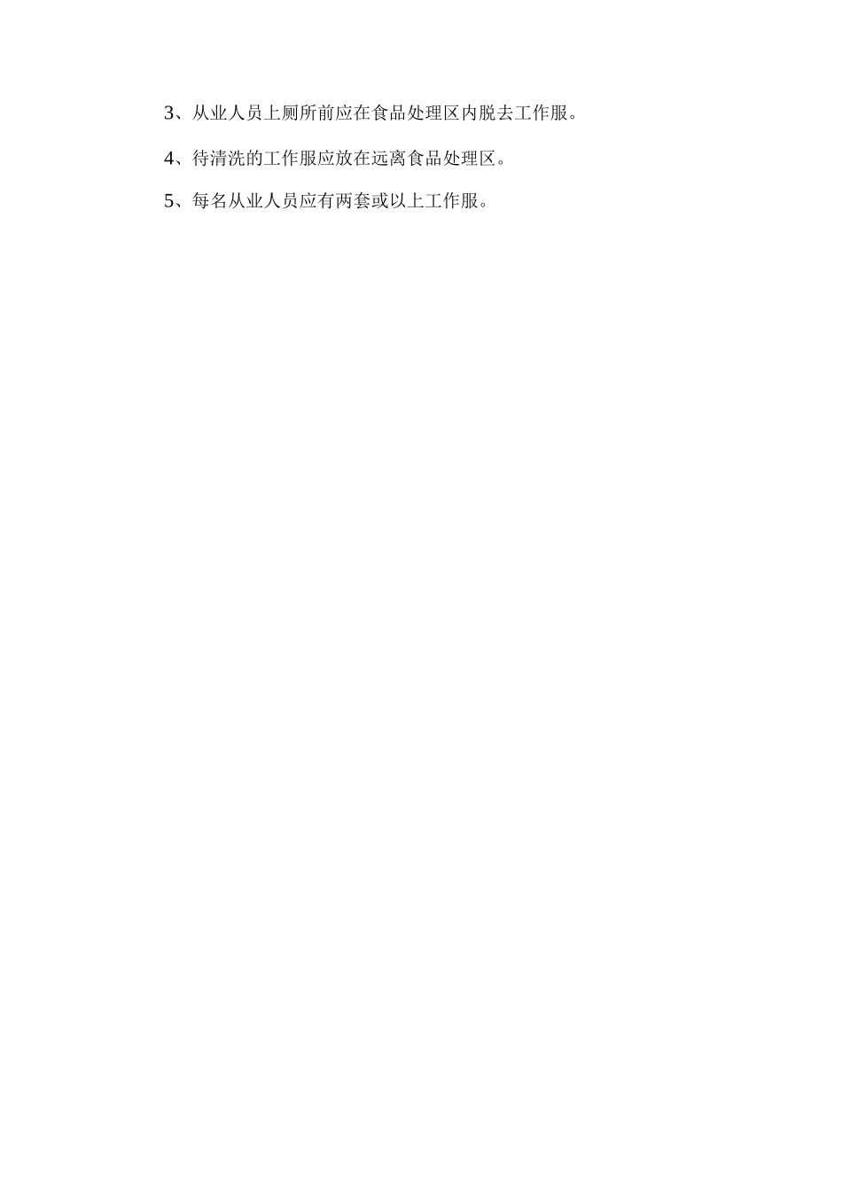 食堂员工卫生管理制度_第3页