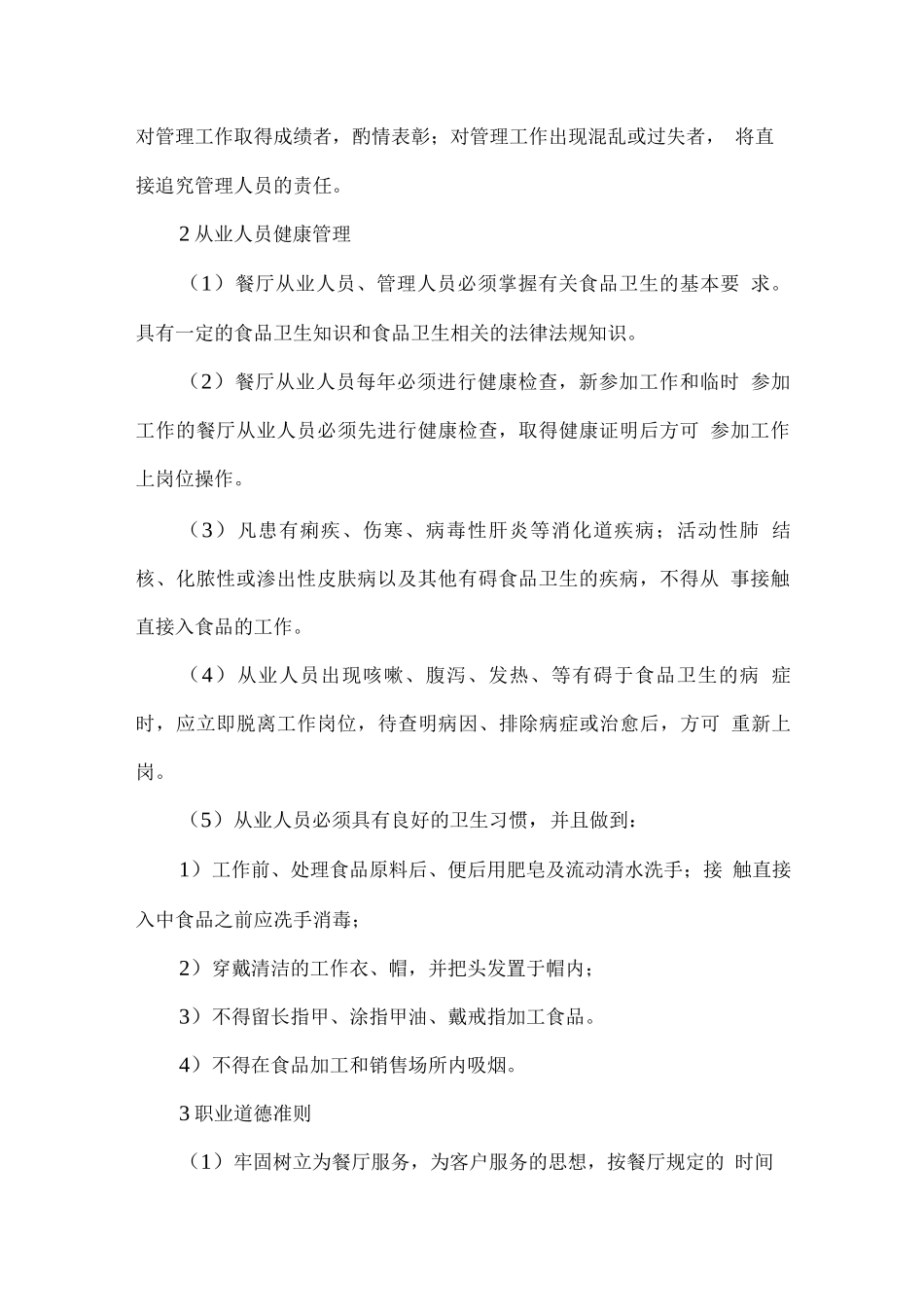食堂员工服务规范及标准_第2页