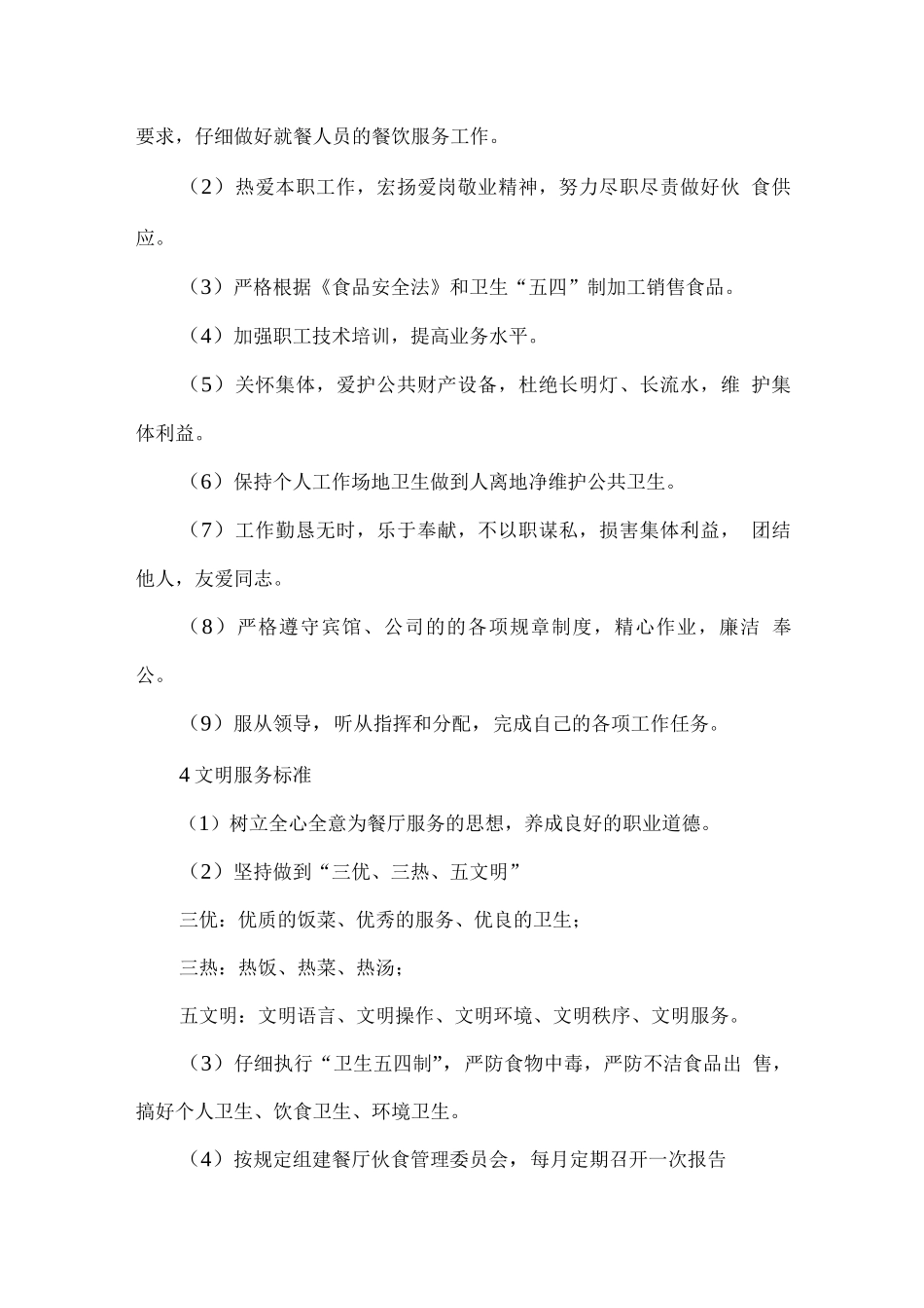 食堂员工服务规范及标准_第3页