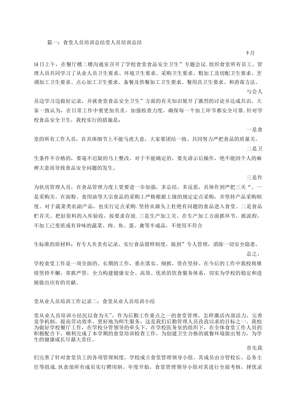 食堂培训总结_第1页