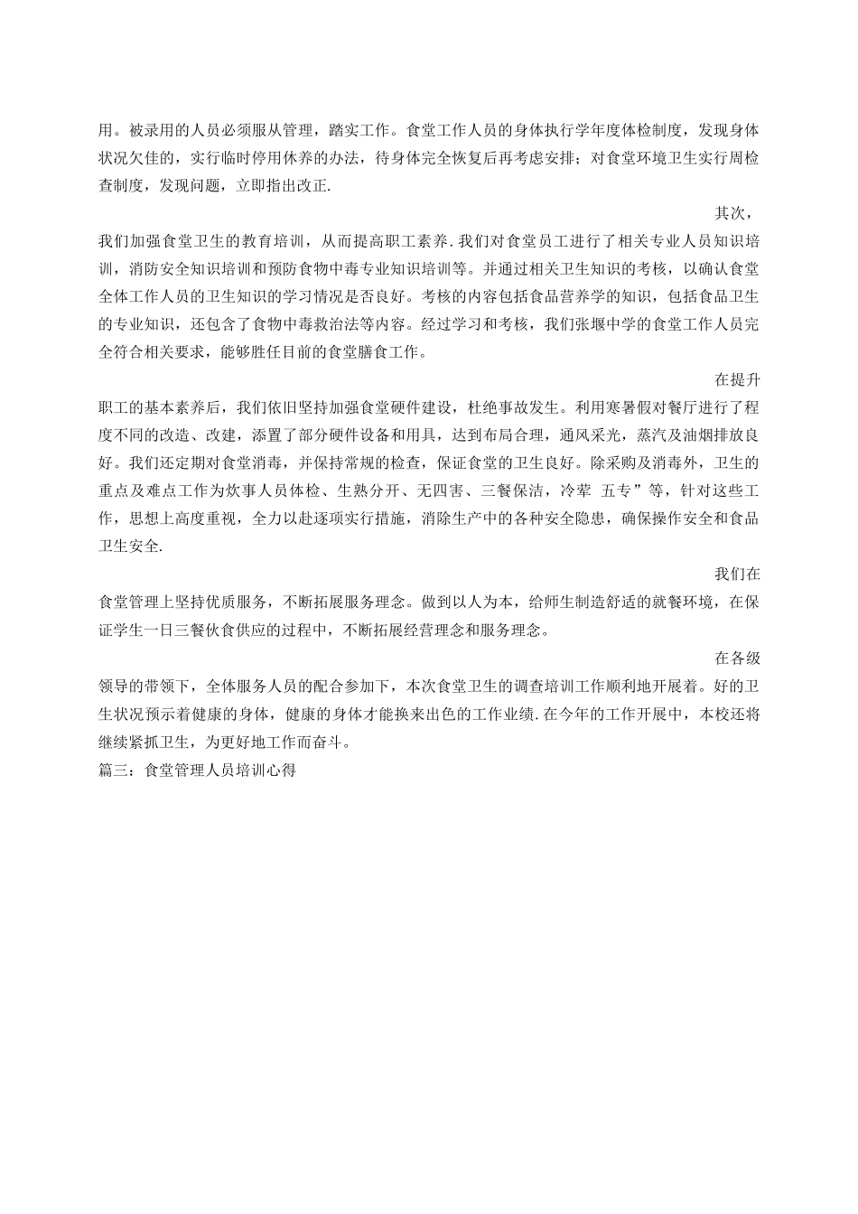 食堂培训总结_第2页