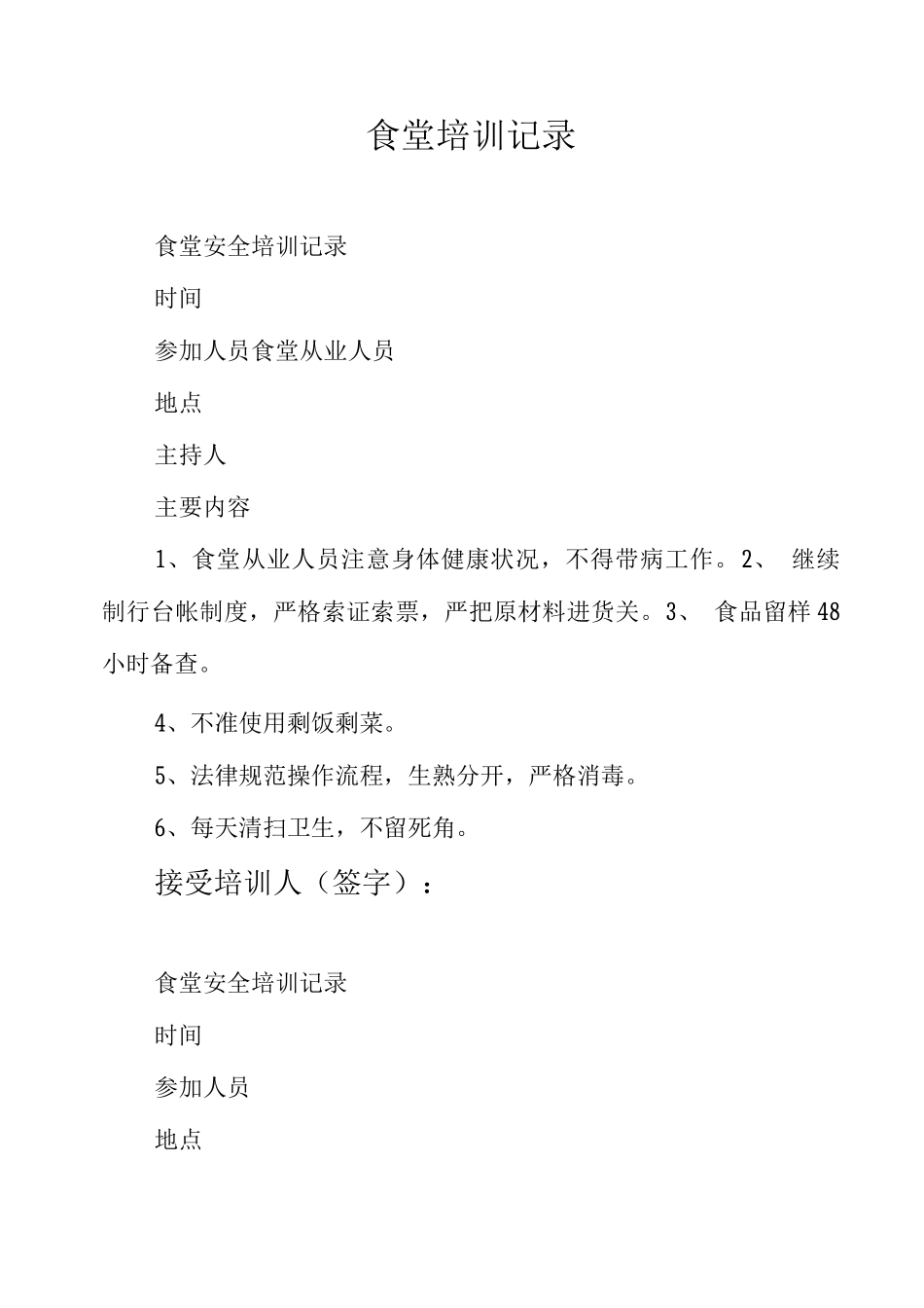 食堂培训记录_第1页