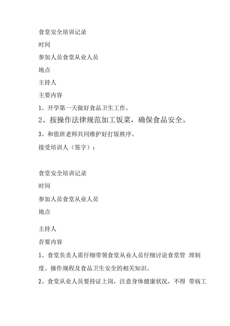 食堂培训记录_第3页