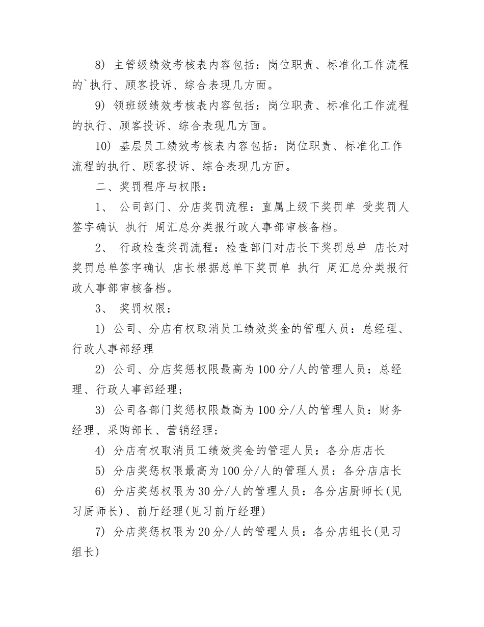 食堂员工绩效考核方案及考评细则_第3页