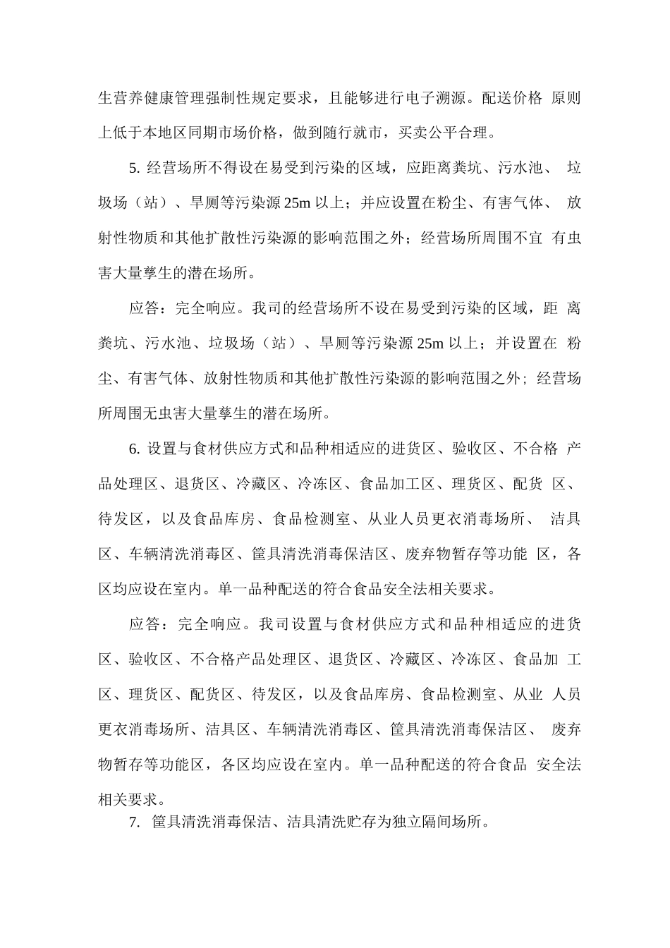 食堂大宗食材配送实施方案_第3页