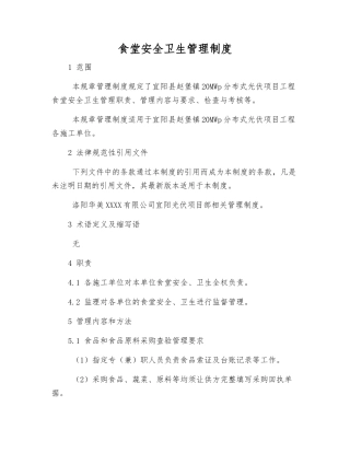 食堂安全卫生管理制度