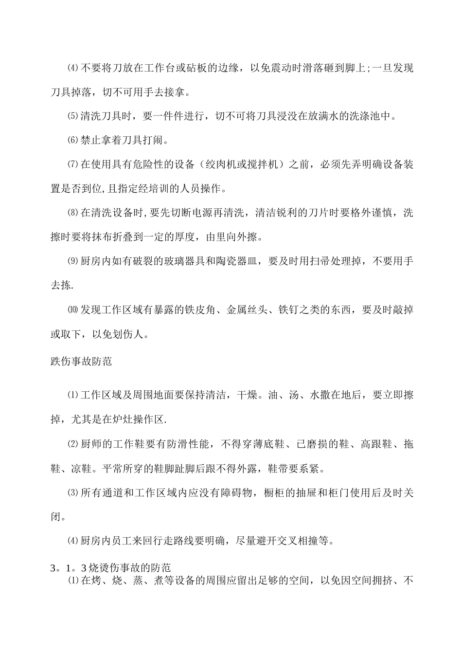 食堂安全管理制度_第2页