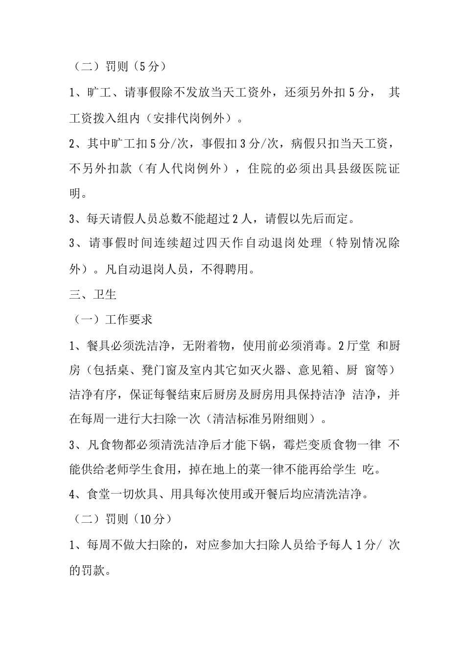 食堂工作人员管理制度_第2页