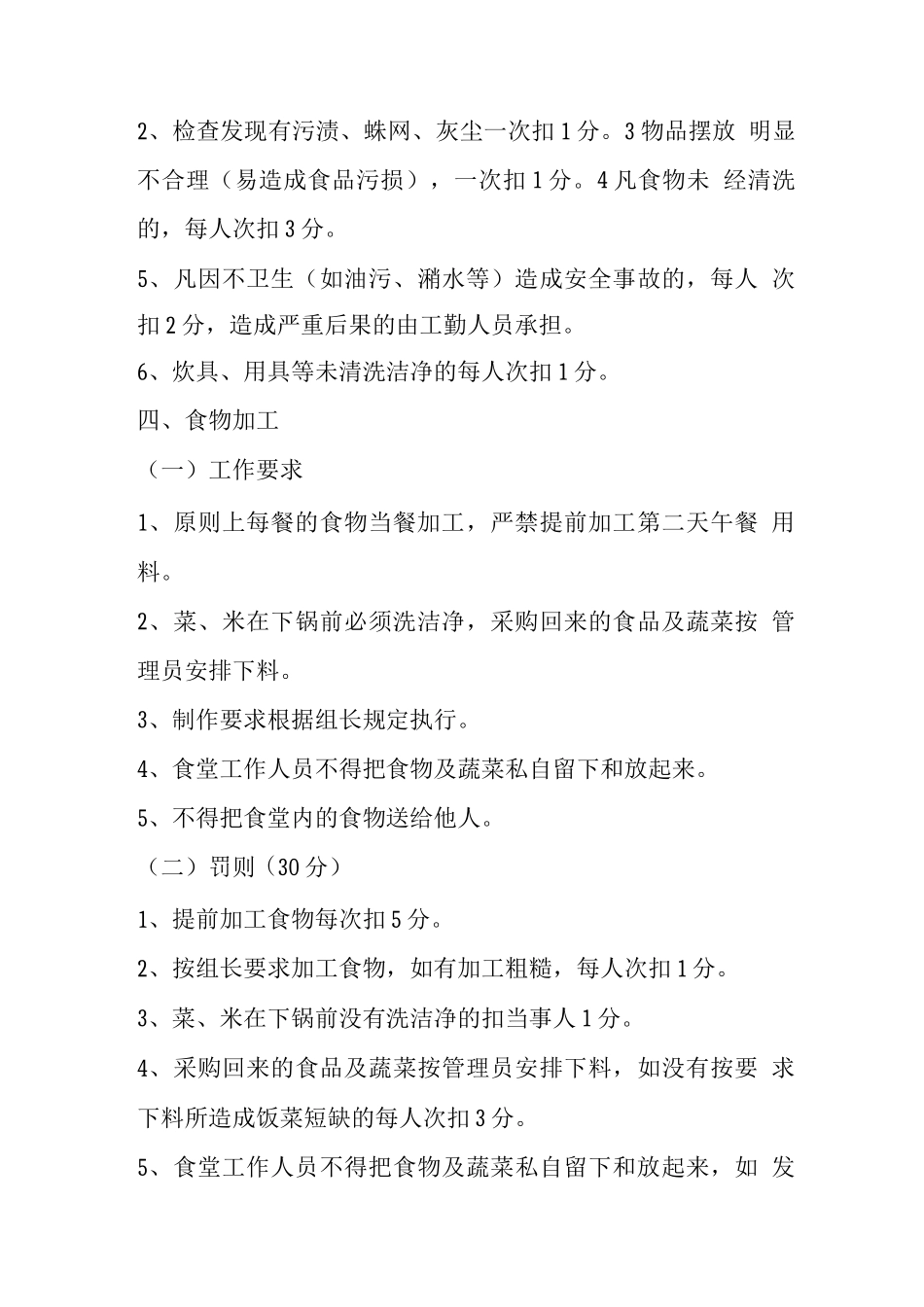食堂工作人员管理制度_第3页