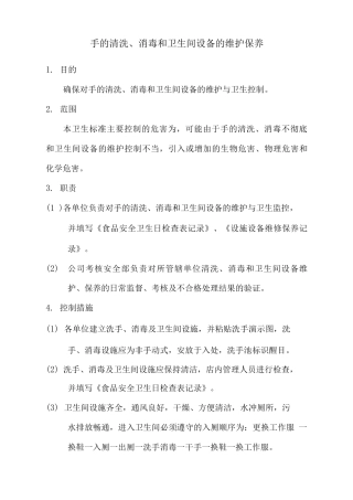 食堂工作人员卫生管理方案