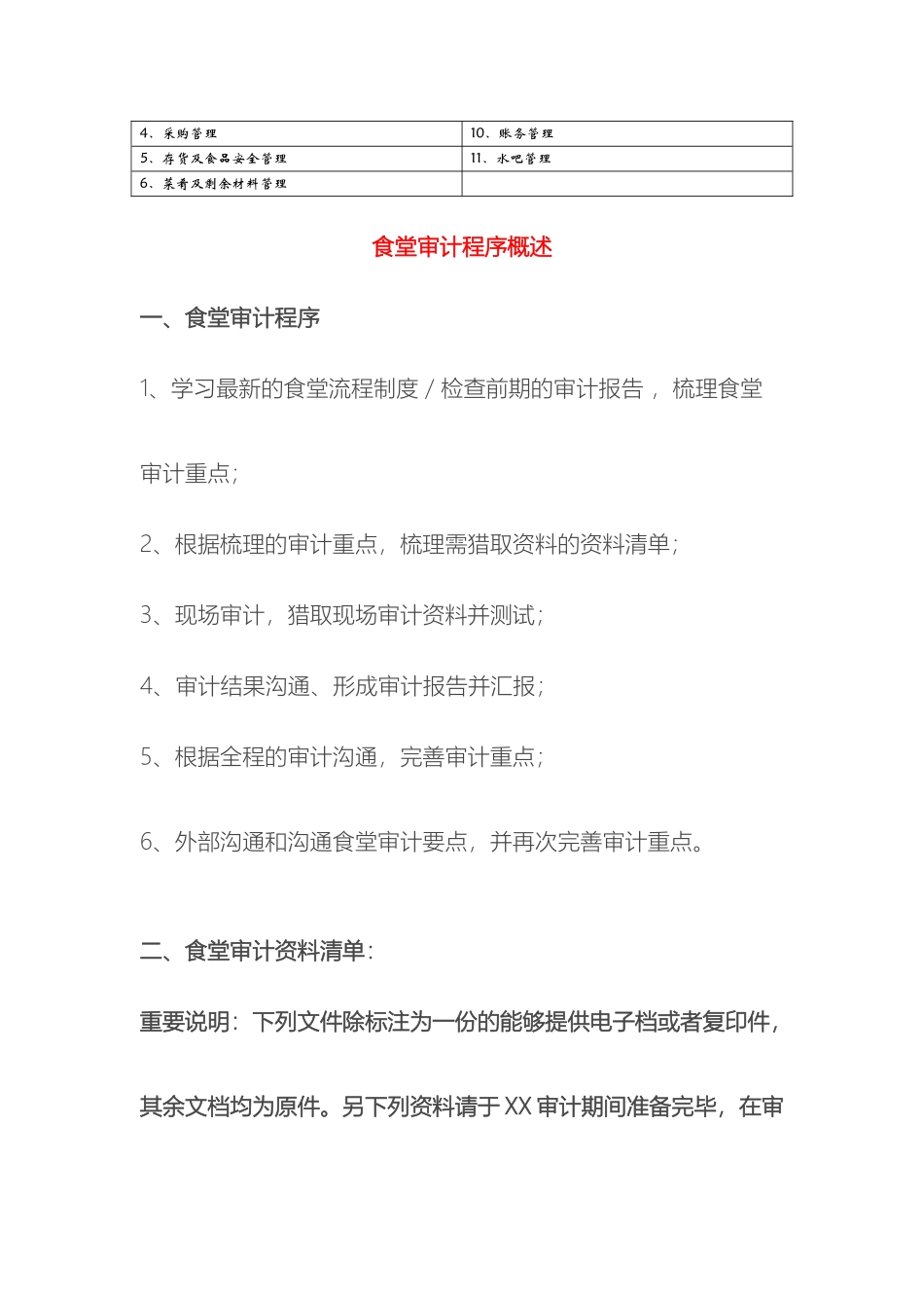 食堂审计方案初稿_第3页