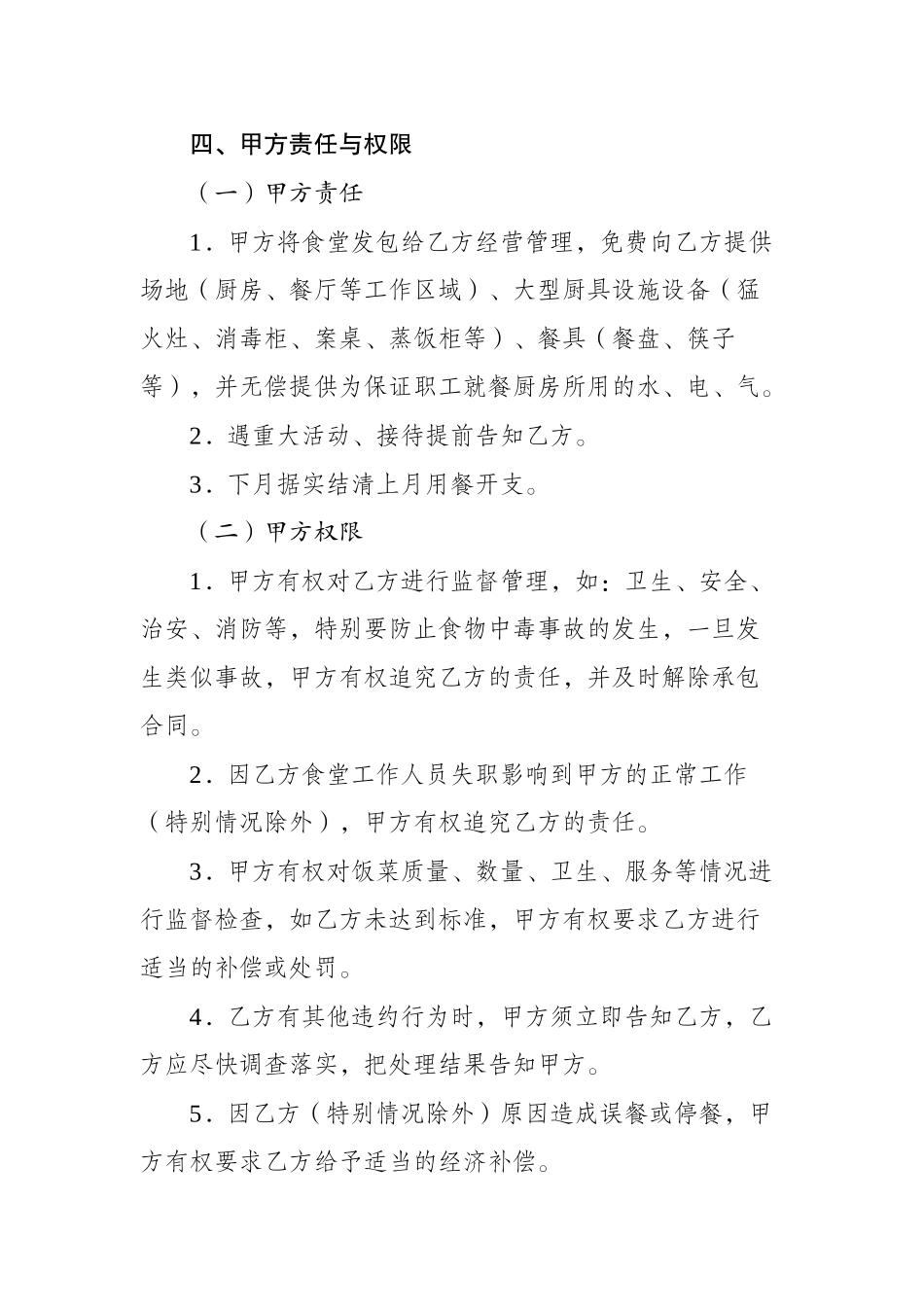 食堂对外承包合同_第2页