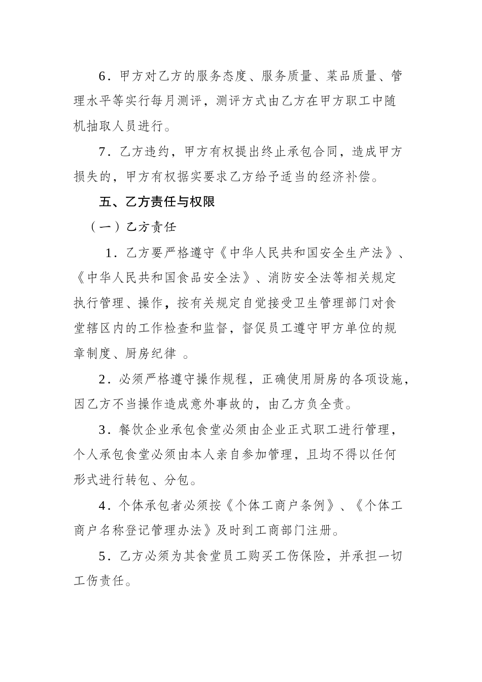 食堂对外承包合同_第3页