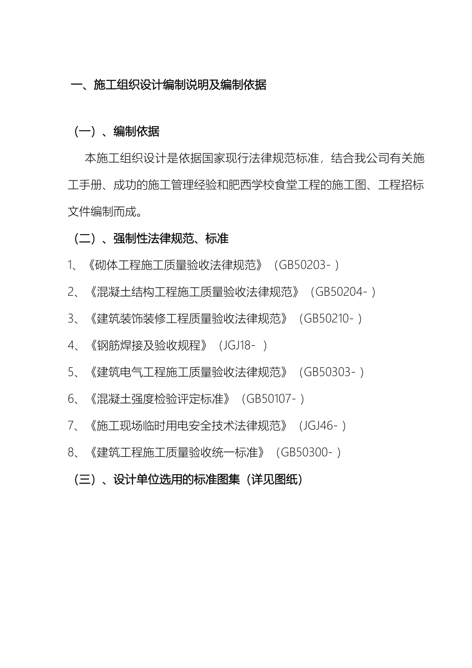 食堂工程施工组织设计_第2页