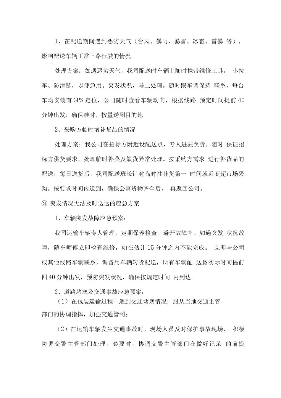 食堂应急情况处理预案_第2页