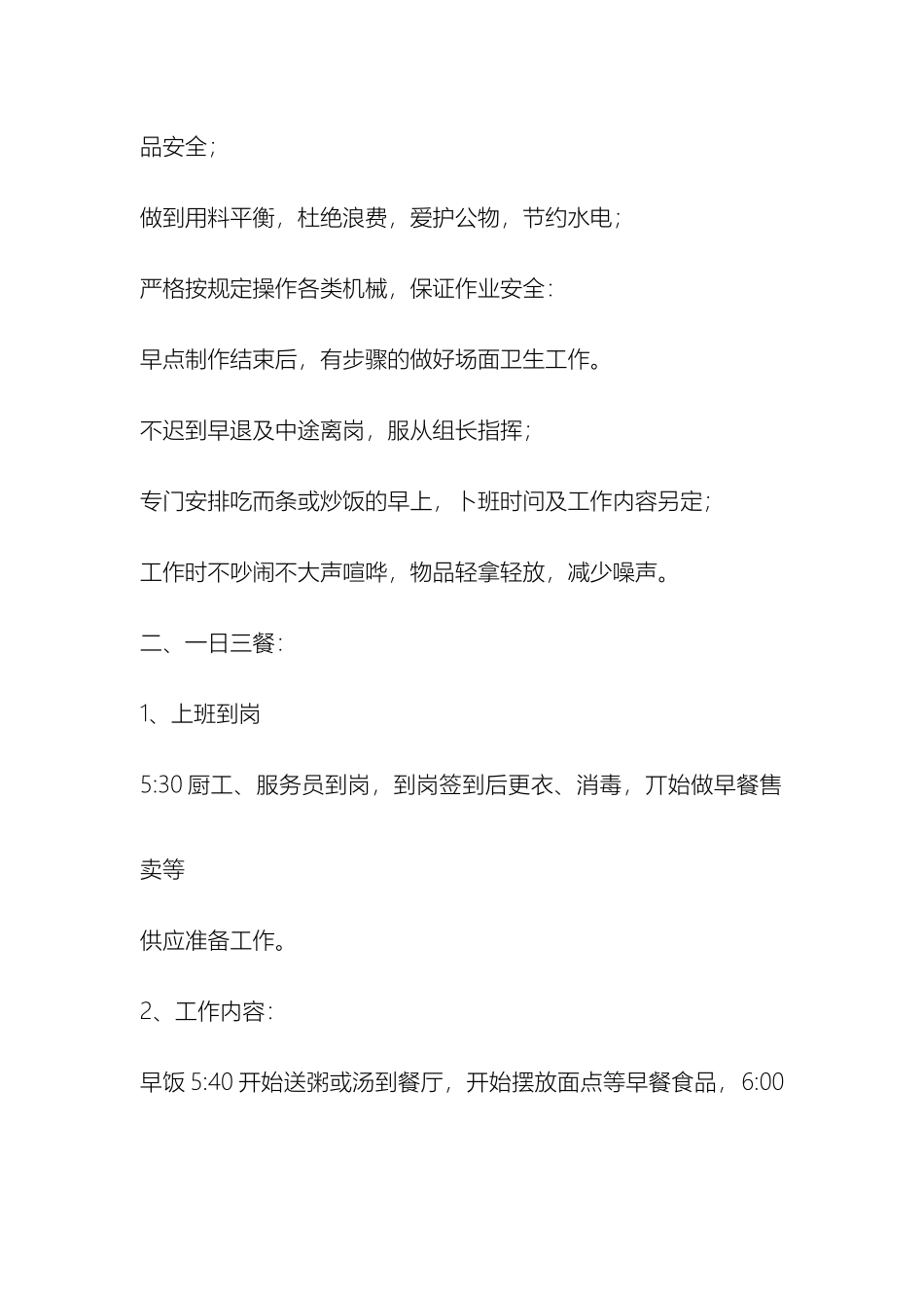 食堂工作流程_第3页
