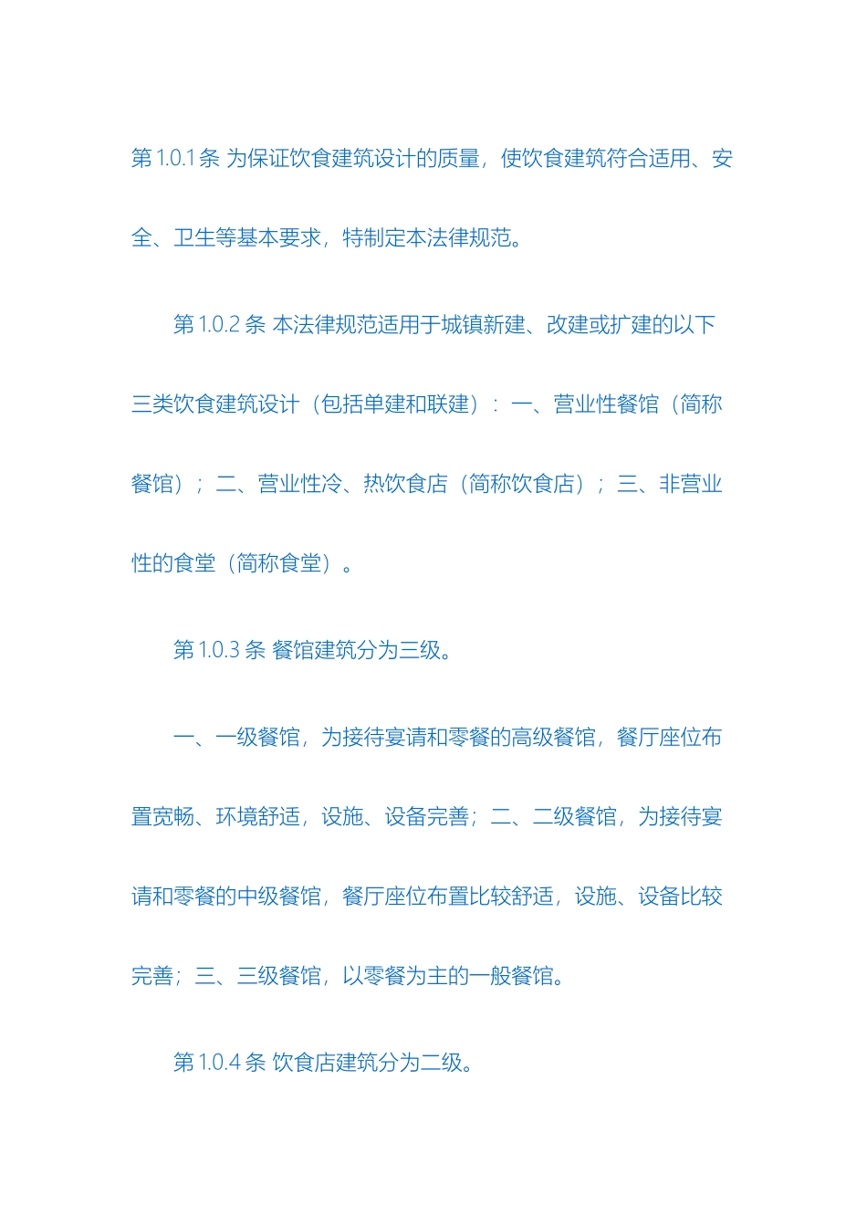 食堂建筑设计规范_第2页