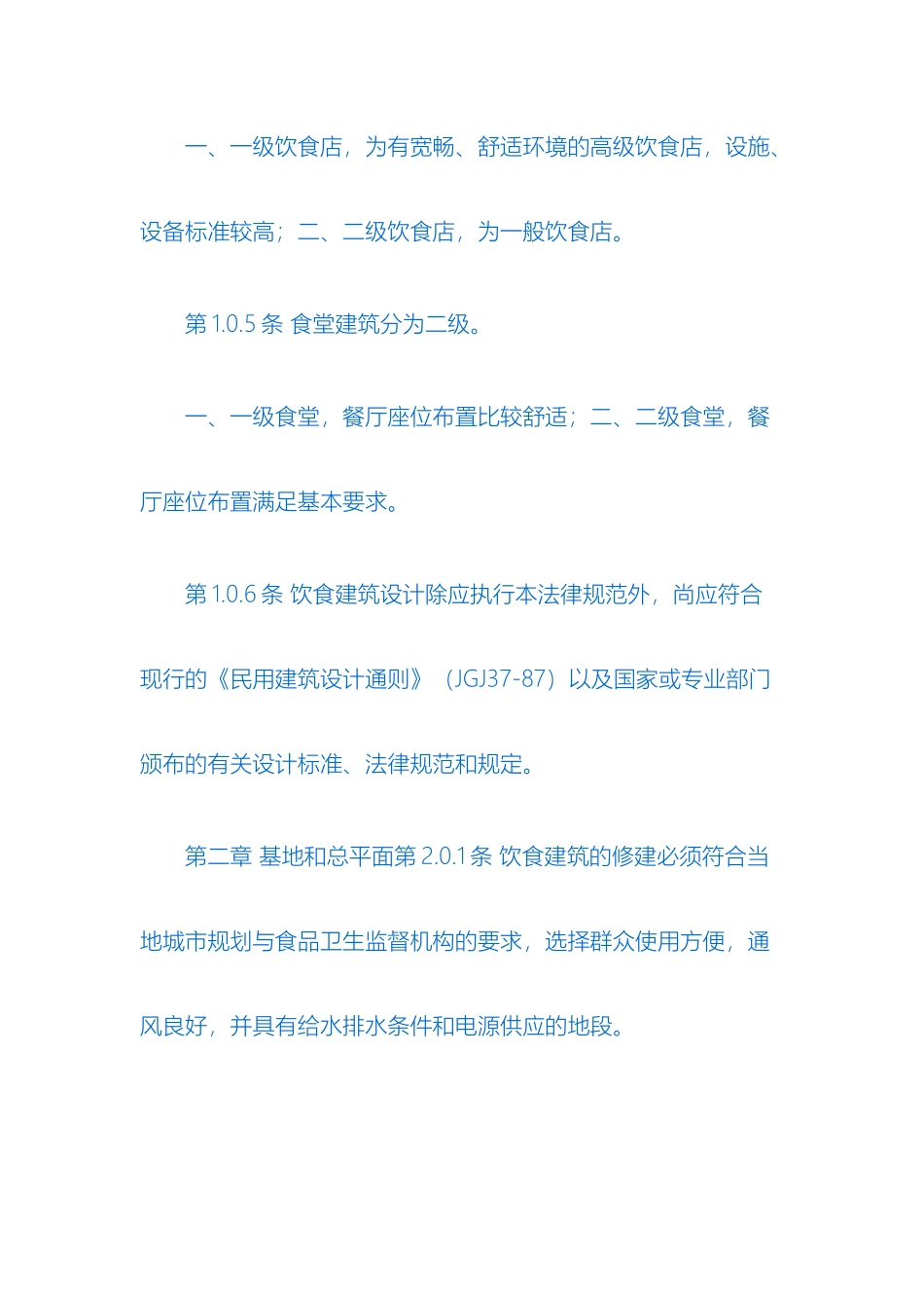 食堂建筑设计规范_第3页