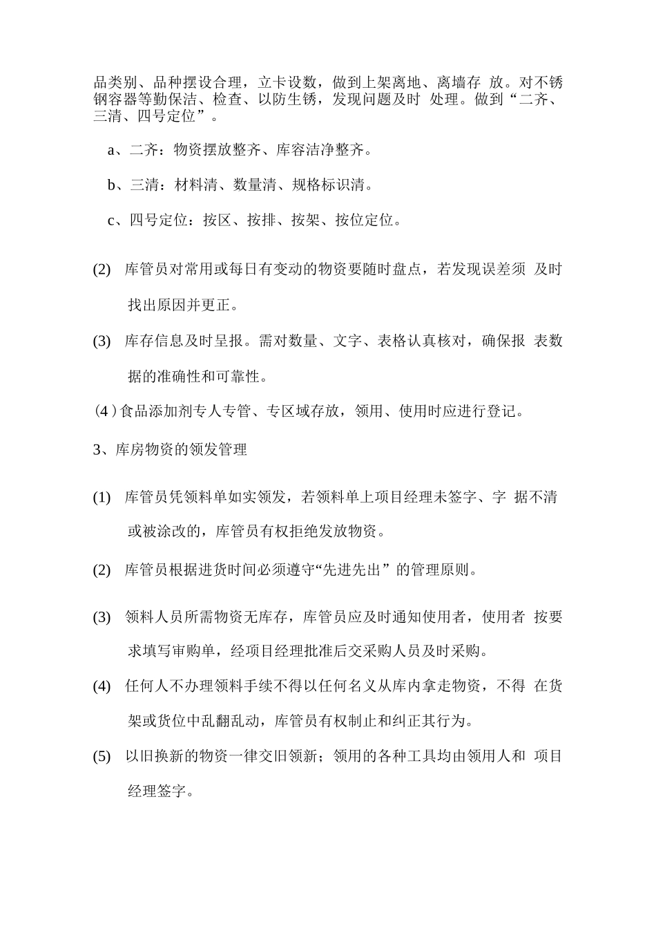 食堂库房管理制度_第2页