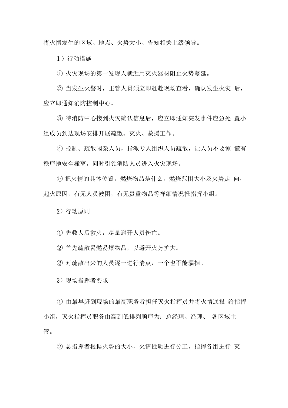 食堂应急保障措施方案_第2页