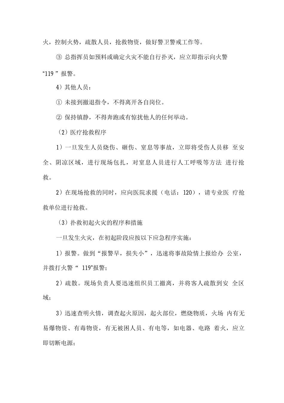 食堂应急保障措施方案_第3页