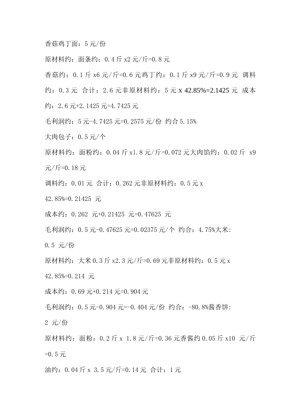 食堂成本管理方案_第2页