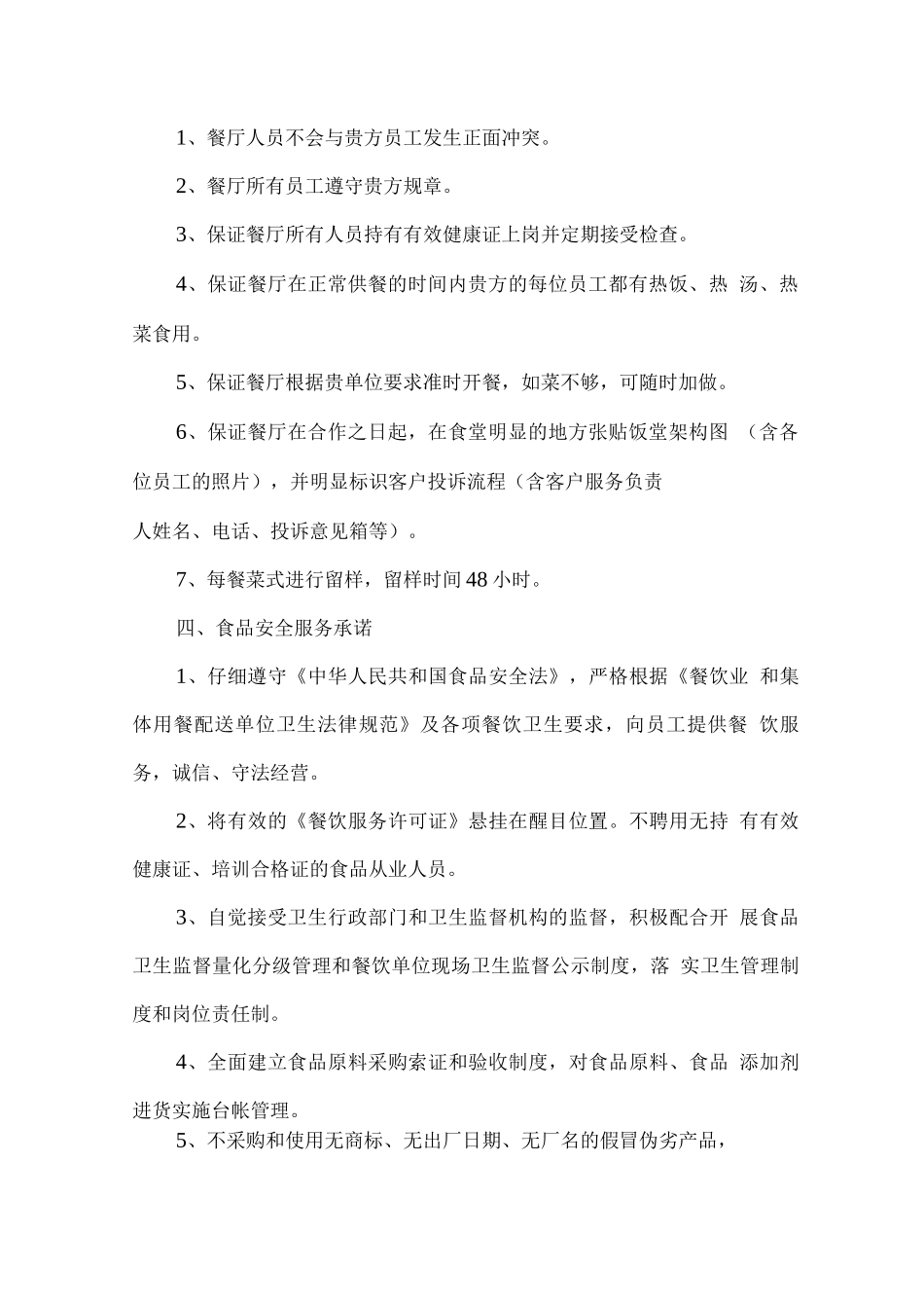 食堂承包售后服务承诺_第2页