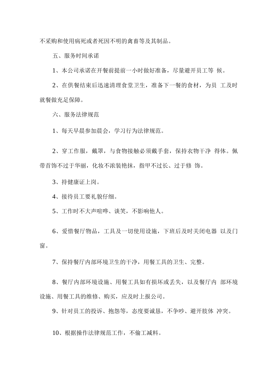食堂承包售后服务承诺_第3页