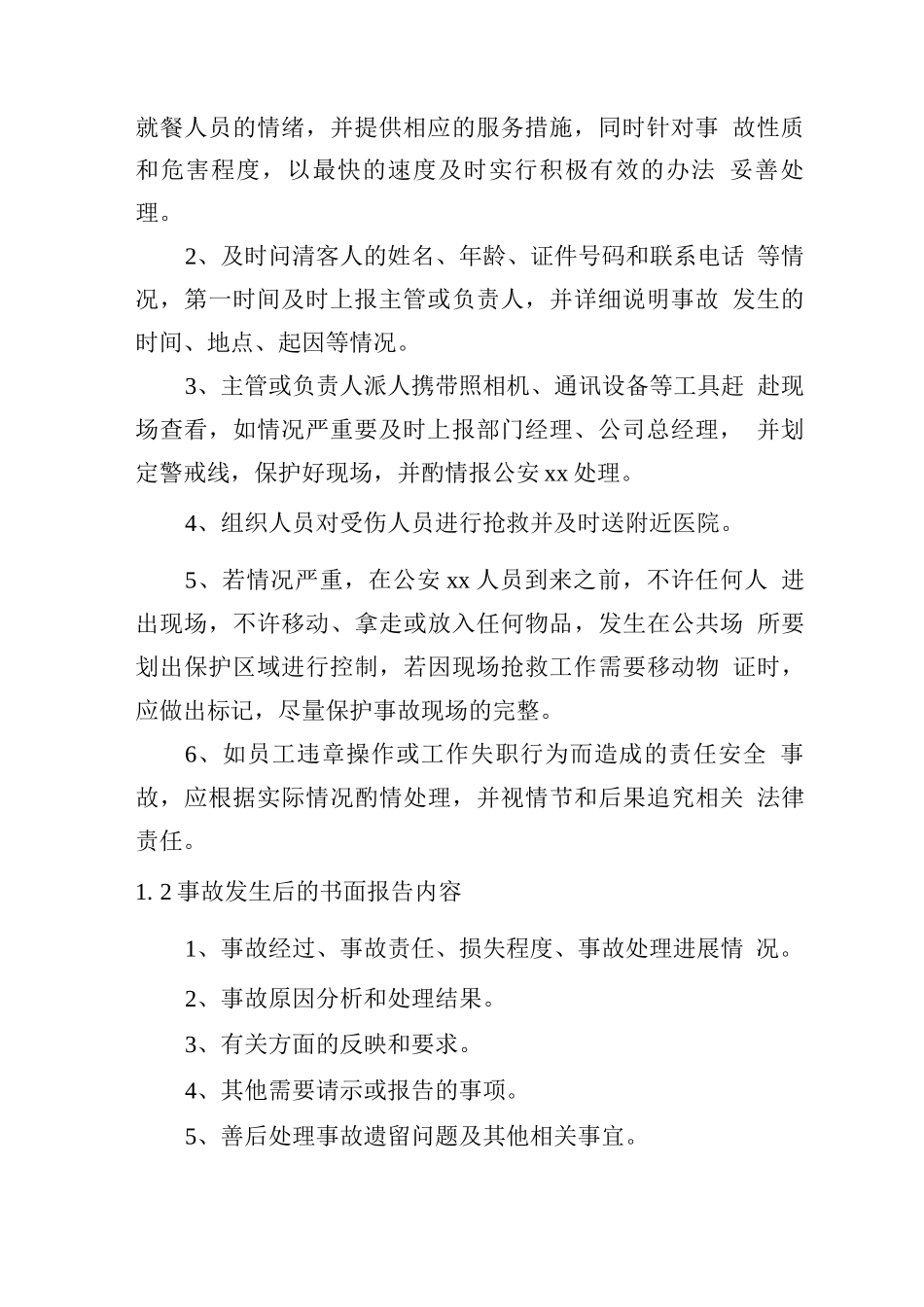 食堂承包意外处置方案_第2页