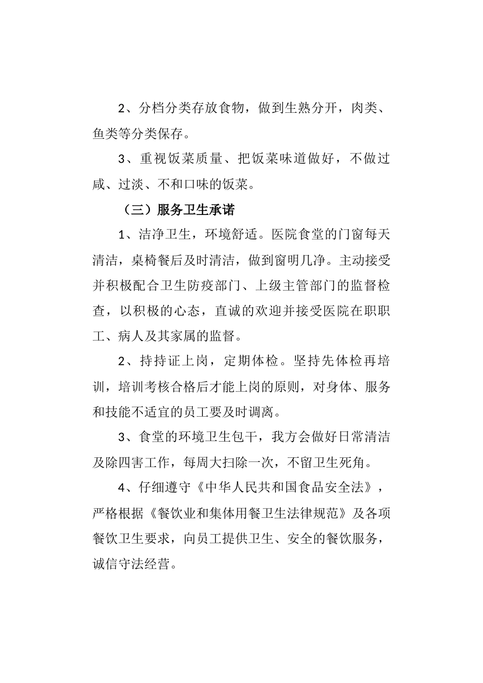 食堂承包服务承诺_第2页