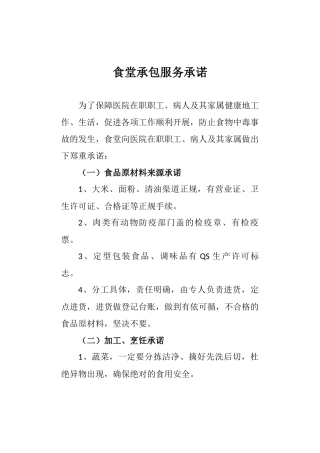 食堂承包服务承诺